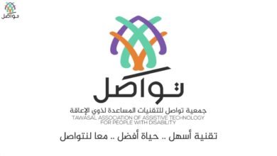 صورة “تواصل” السعودية تقيم معرض “التمكين التقني” لذوي الإعاقة بهدف تحسين جودة حياتهم