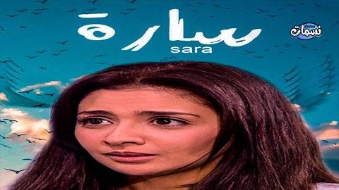 مسلسل سارة